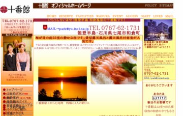 和倉パークホテル十番館