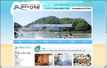 海のホテルひろせ