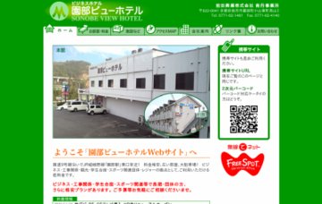 園部ビューホテル