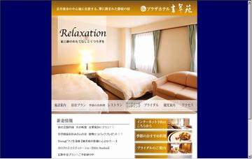 プラザホテル吉翠苑