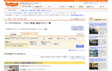 シーサイドホテル・パルコ