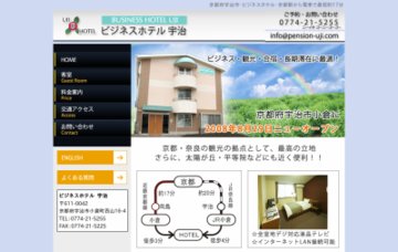 ビジネスホテル宇治