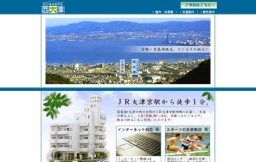 ビジネスホテル西大津