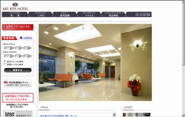 アートリッツホテル