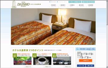 ホテル大昌草津