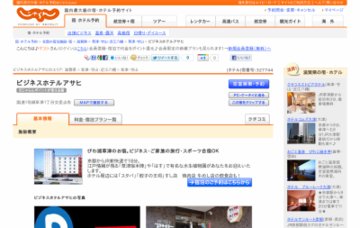 ビジネスホテルアサヒ