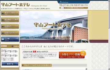 守山アートホテル