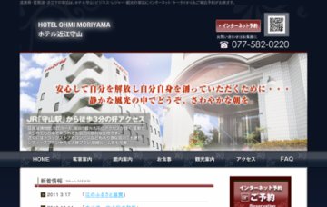 ホテル近江守山