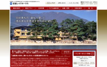 琵琶レイクオーツカ