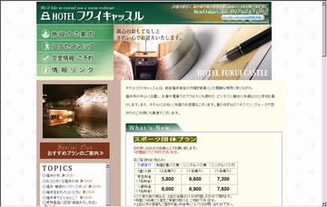 ホテルフクイキャッスル