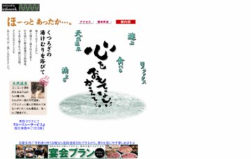 ゆけむり温泉ゆー遊