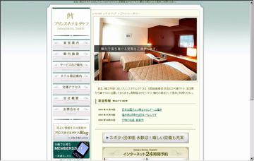 プリンスホテルタケフ