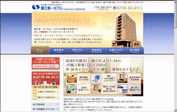 サバエダイイチホテル