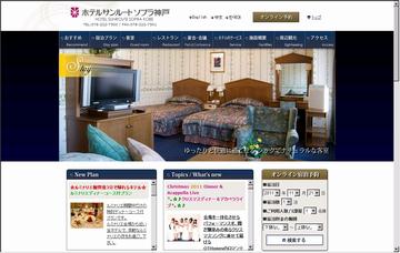 ホテルサンルートソプラ神戸