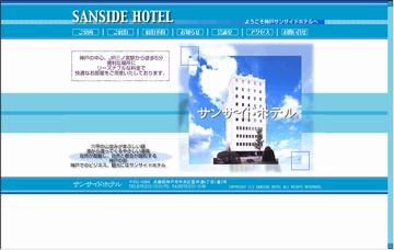 サンサイドホテル