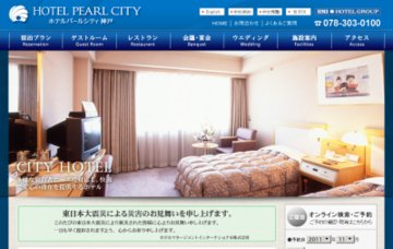 ホテルパールシティ神戸