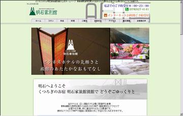 明石家旅館別館