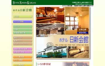 ホテル日新会館