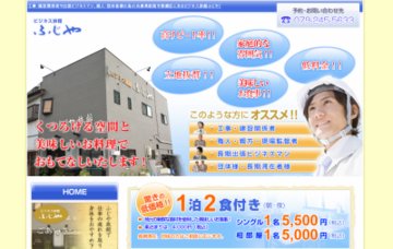 ビジネス旅館ふじや