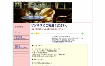 姫路ひかりコーポレーション株式会社桜並木