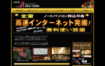 ホテルレアティアレ