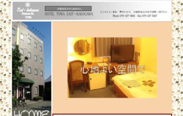 ビジネスイン東和