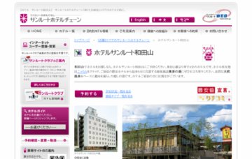 ホテルサンルート和田山