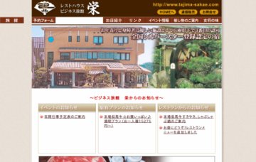 ビジネス旅館栄