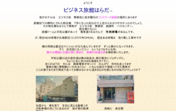 はらだビジネス旅館