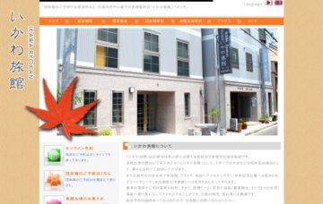 いかわ旅館
