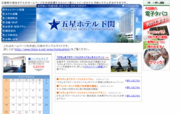 プチベネフィットホテル広島