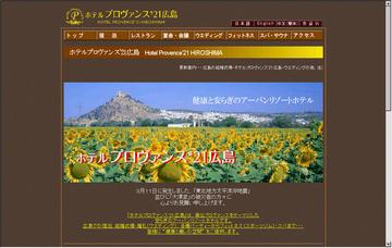 ホテルプロヴァンス’21広島