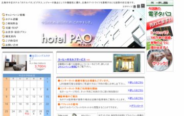 ホテルパオ