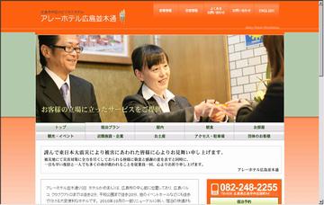 アレーホテル広島並木通