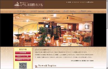 ひろしま国際ホテル