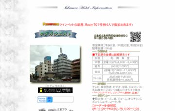 ホテルウエスト