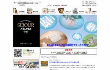 ビジネスホテル&ウィークリーセジュールフジタ