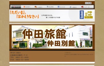 仲田旅館・本館別館