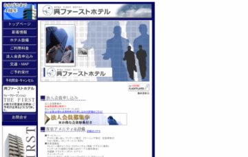 呉ファーストホテル