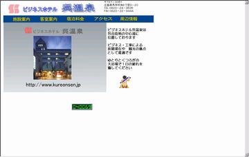 ビジネスホテル呉温泉