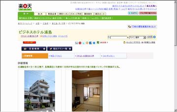 ビジネスホテル浦島