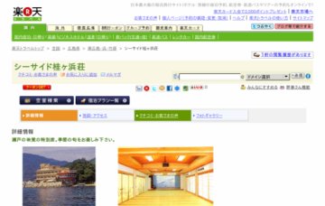 シーサイド桂ケ浜荘