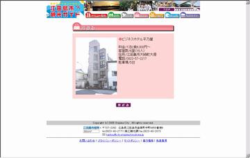 ビジネスホテル平乃家