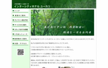 インターシティホテルユーカリ