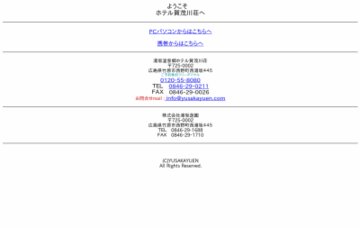 割烹ホテル一ぷく