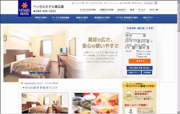 ベッセルホテル東広島