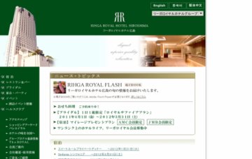 リーガロイヤルホテル広島