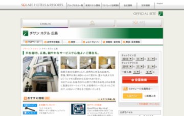 チサンホテル広島