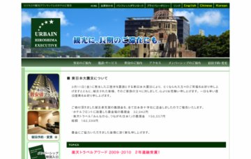 アーバイン広島エグゼクティブ