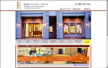 岩国ビジネスホテル＆スパ